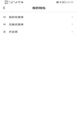 e族出行 5.50.0.0004 安卓版 4