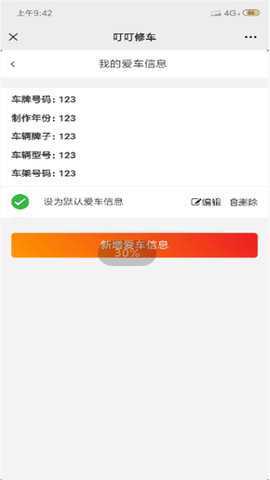 叮叮修车 4.0 安卓版 1