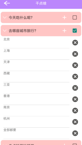 决定选择签 1.0.3 安卓版 1