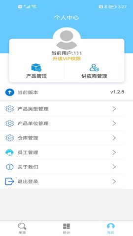 多仓库出入库 1.9.1 安卓版 3