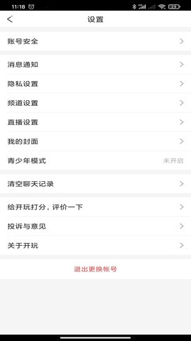 开玩 1.1.9.04213 安卓版 3