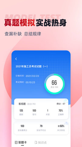 施工员考试聚题库 2.0.0 安卓版 2