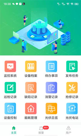 企业微电网能效管理平台 1.3.3 安卓版 1