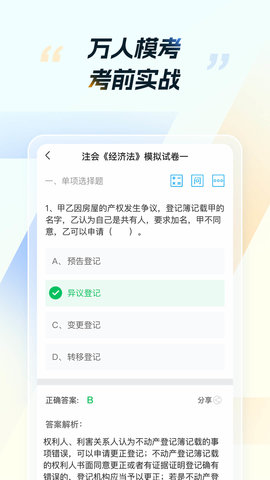 CPA考试 1.1.4 最新版 1