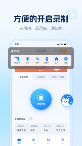 小虎录屏 1.5.1.0 安卓版 1