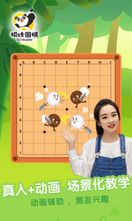 棋妙围棋 3.1.0 安卓版 3