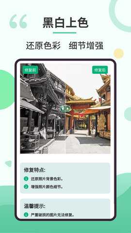 旧照修复专家 2.2.7 安卓版 2