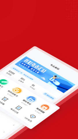 一级建造师考试聚题库 1.7.7 安卓版 1