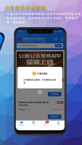 公告公示发布 1.4.2 安卓版 1