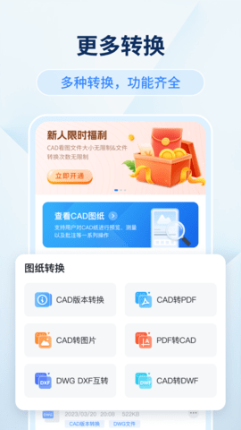 迅捷CAD看图 1.2.1.0 安卓版 4