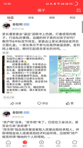 临沂APP 4.3.2 安卓版 2