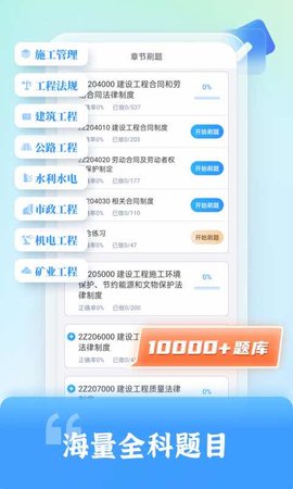 二级建造师题库自考王 1.2.1 安卓版 1