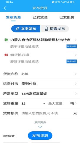 信来车往货站 3.3.2 安卓版 3