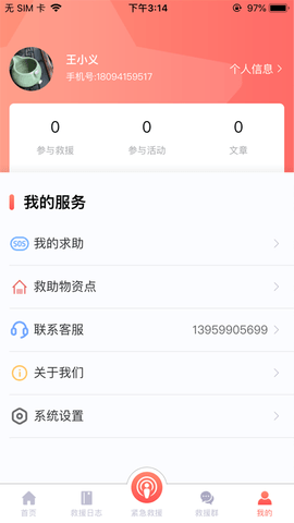 救在你身边 1.4.1 安卓版 1