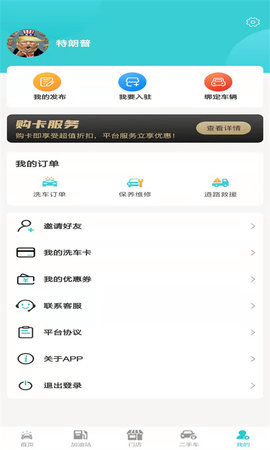 洗车哥 1.8.5 安卓版 4