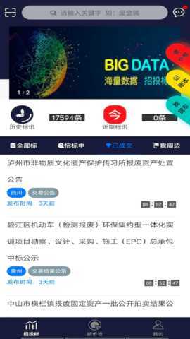 再生标讯 3.0.0 安卓版 1