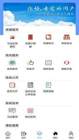 魅力乌达 1.2.8 安卓版 3