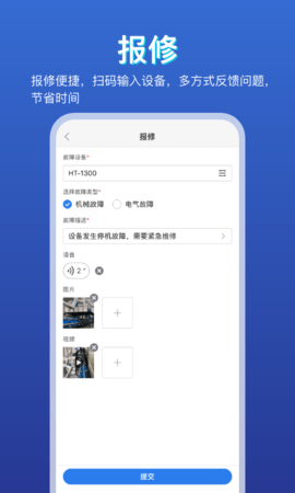 易维工业设备智慧运维平台 1.2.3 安卓版 3