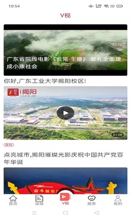 i揭阳 1.3.5 安卓版 3