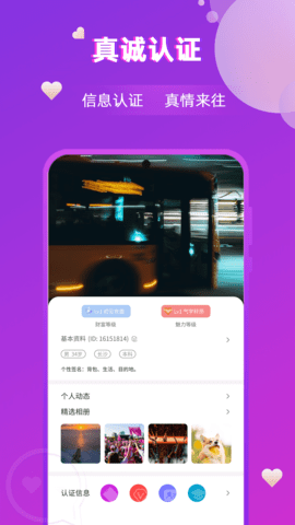 蜜糖 1.18.00 官方版 3