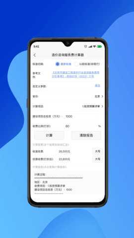 工程计算器 1.3.9 安卓版 3