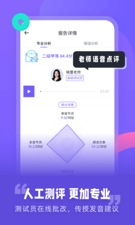 专言普通话测试 1.1.5 安卓版 3