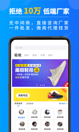 鞋王货源 1.0.3 安卓版 1