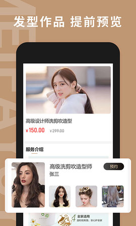 美发预约 2.85 安卓版 1