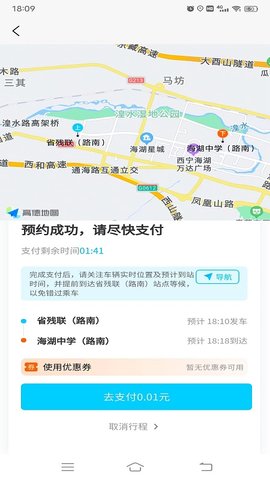 西宁巡游网约公交 1.0.4 安卓版 2