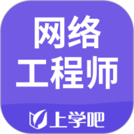 网络工程师