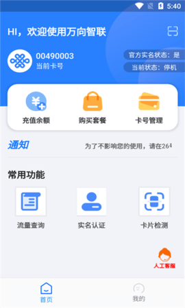 万向智联 1.0.18 安卓版 3