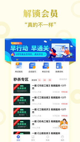 一级建造师提分王 2.9.1 安卓版 2