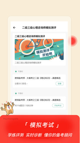 心理咨询师练题狗 3.1.0.2 安卓版 3
