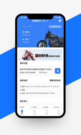 愉骑出行 2.7.0 安卓版 3