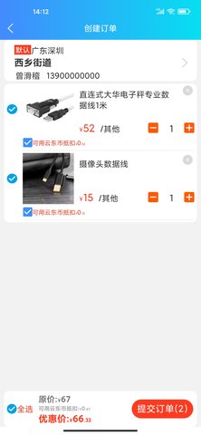云东家 8.4.8 安卓版 4