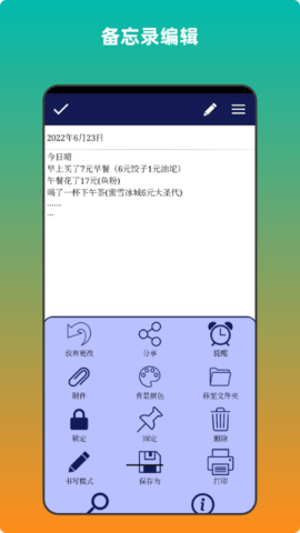 青木备忘录 3.0 安卓版 3