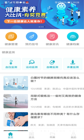 中科健康 1.4.4 安卓版 3