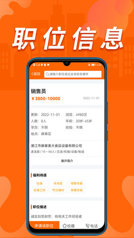 湛江人才网 0.0.15 安卓版 2