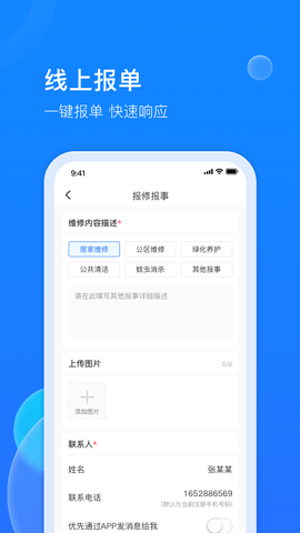 物管派-数字化高效物业管理APP 2.0.1 安卓版 3