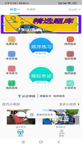摩托车科目一科目四 1.3.0 安卓版 1