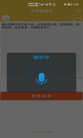汉字转拼音发音 1.013 安卓版 3