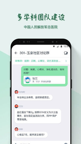 MAFA心医生 3.7.1 安卓版 4