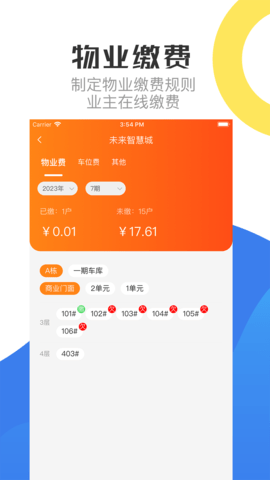 重庆物管 2.1.0 安卓版 3