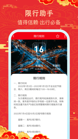 鸿运万年历 1.0.0 安卓版 1