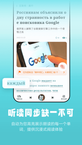 莱特俄语听力阅读 1.1.5 安卓版 1
