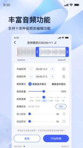 迅捷录音转文字 1.8.3.0 安卓版 2