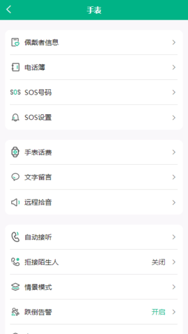 广昀星GHP 1.8.2 安卓版 3