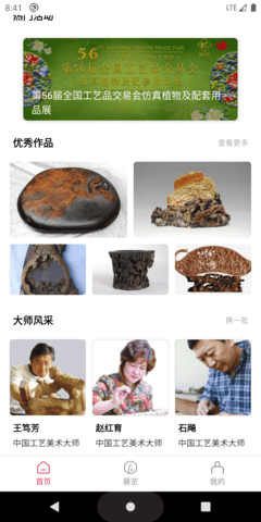 中国工艺美术协会 2.1.5 安卓版 1