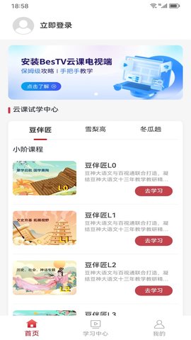 云课伴学助手 1.0.2 安卓版 1