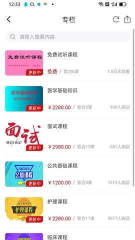 谢老师线上课堂 2.2.3 安卓版 2